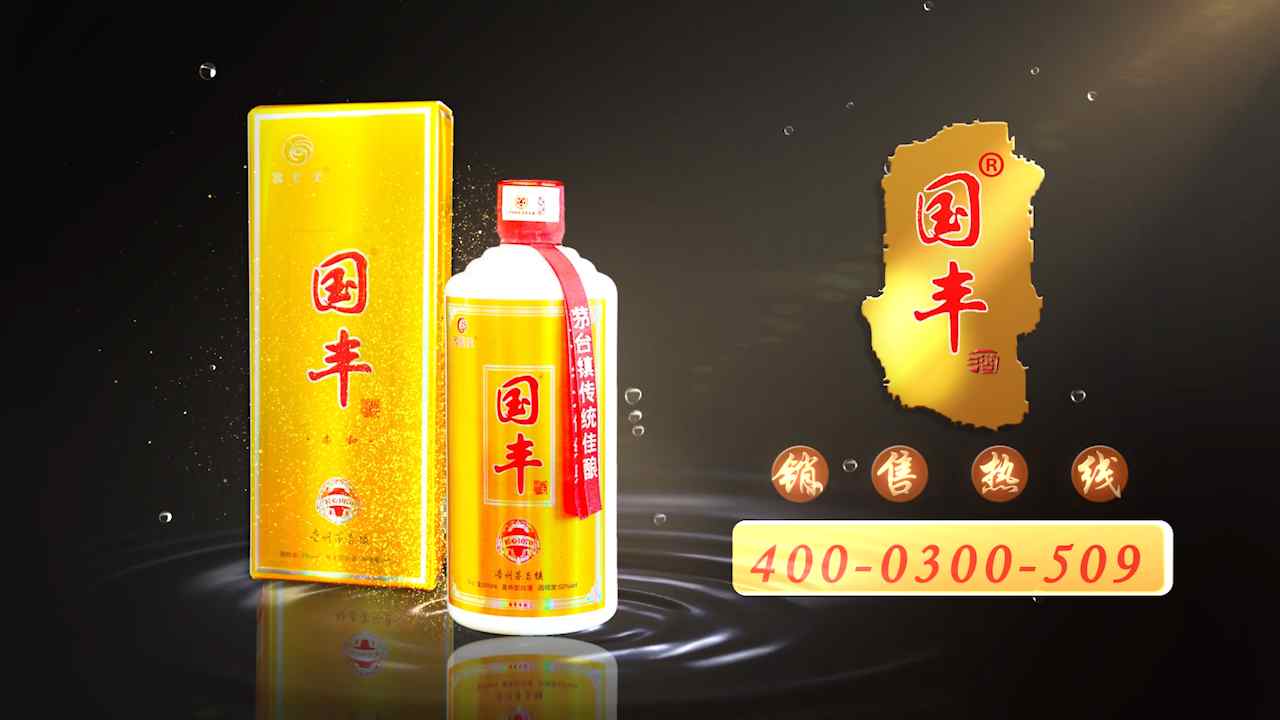 國豐酒3D動(dòng)畫産品宣傳片交片